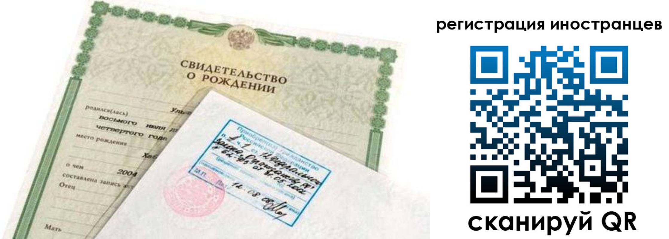 временная регистрация законно в Алтайском крае