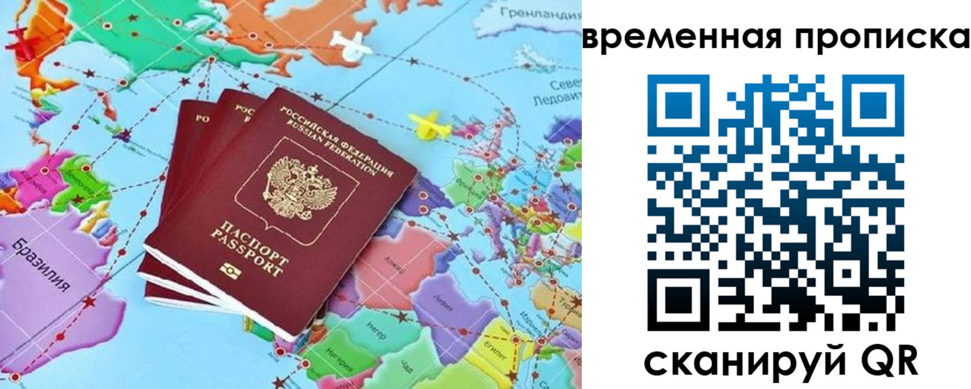 временная прописка в Алтайском крае
