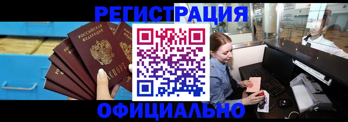 прописка поиск в Алтайском крае