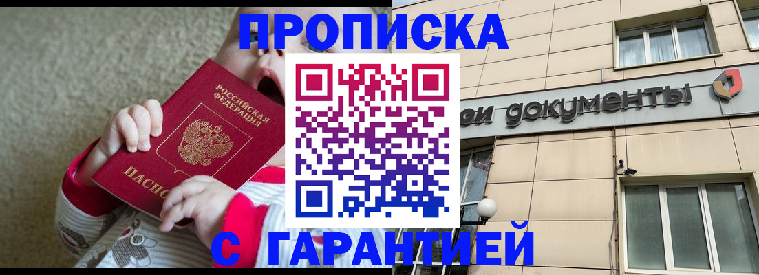 временная регистрация гарантия в Алтайском крае