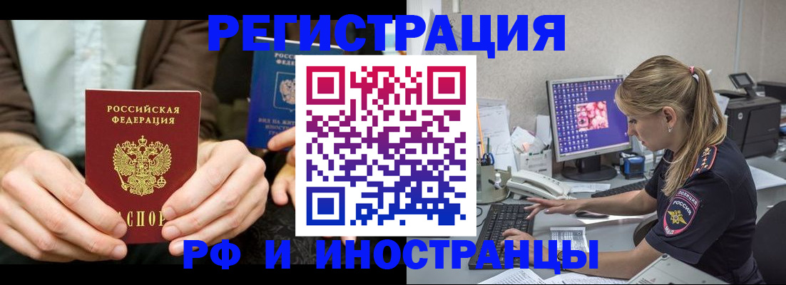 прописка от собственника в Алтайском крае