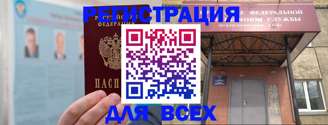 прописка ребенка в Алтайском крае