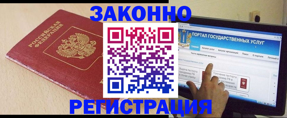 прописка 2025 в Алтайском крае