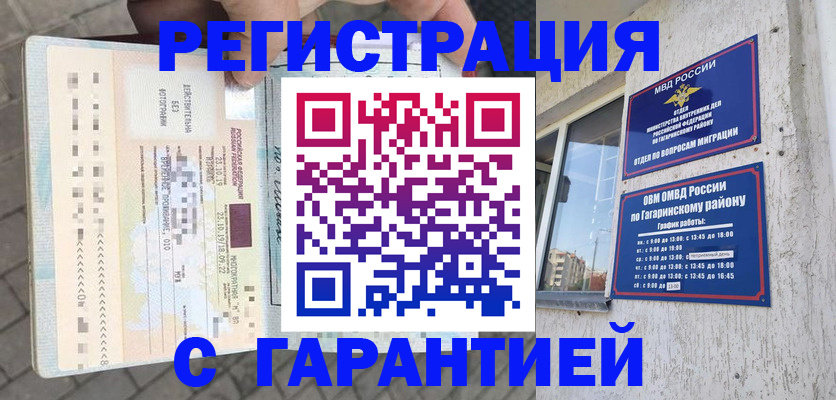 временная регистрация 2025 в Алтайском крае