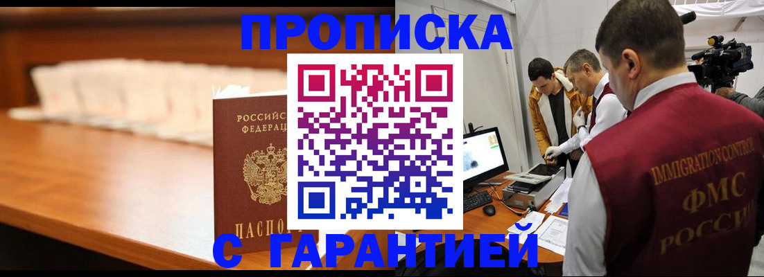 прописка гарантия в Алтайском крае