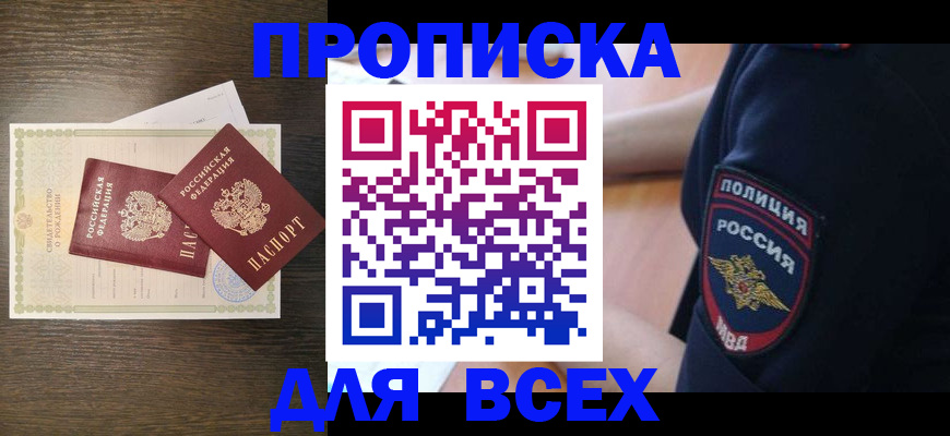 временная регистрация поиск в Алтайском крае
