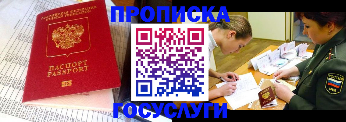 купить прописку в Алтайском крае