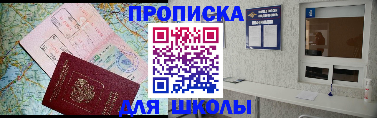 прописка в Алтайском крае